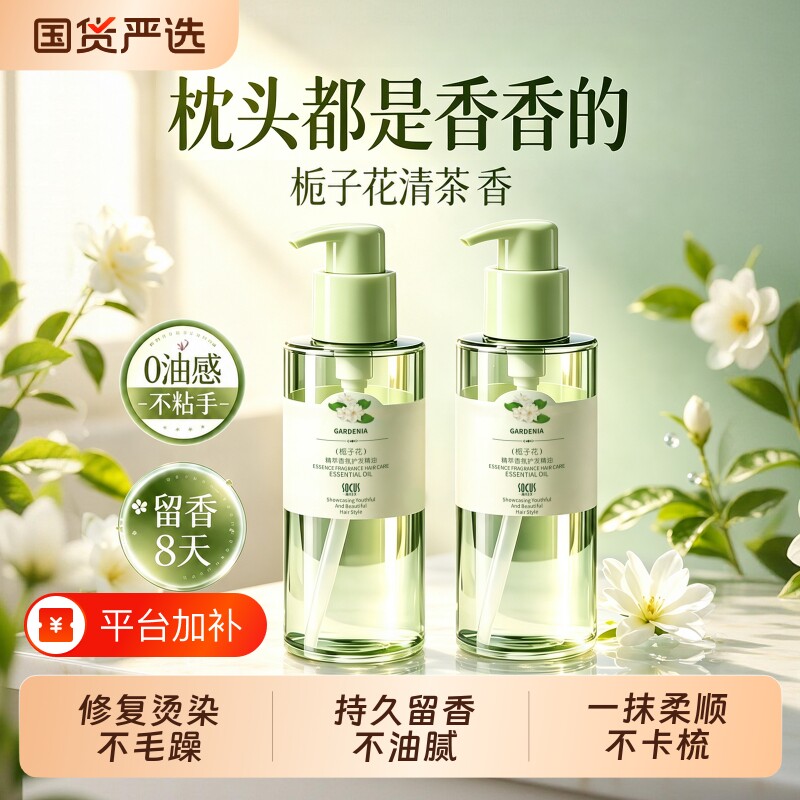 护发精油女防毛躁柔顺持久留香修护干枯发烫染受损喷雾官方正品