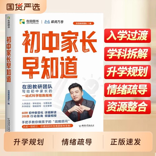 新版初中家长早知道升学规划