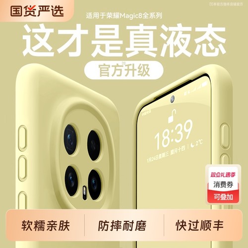 亲肤防摔液态硅胶适用荣耀magic8