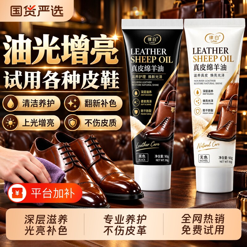 鞋油无色通用绵羊油真皮皮鞋保养油正品官方旗舰店通用擦皮鞋神器