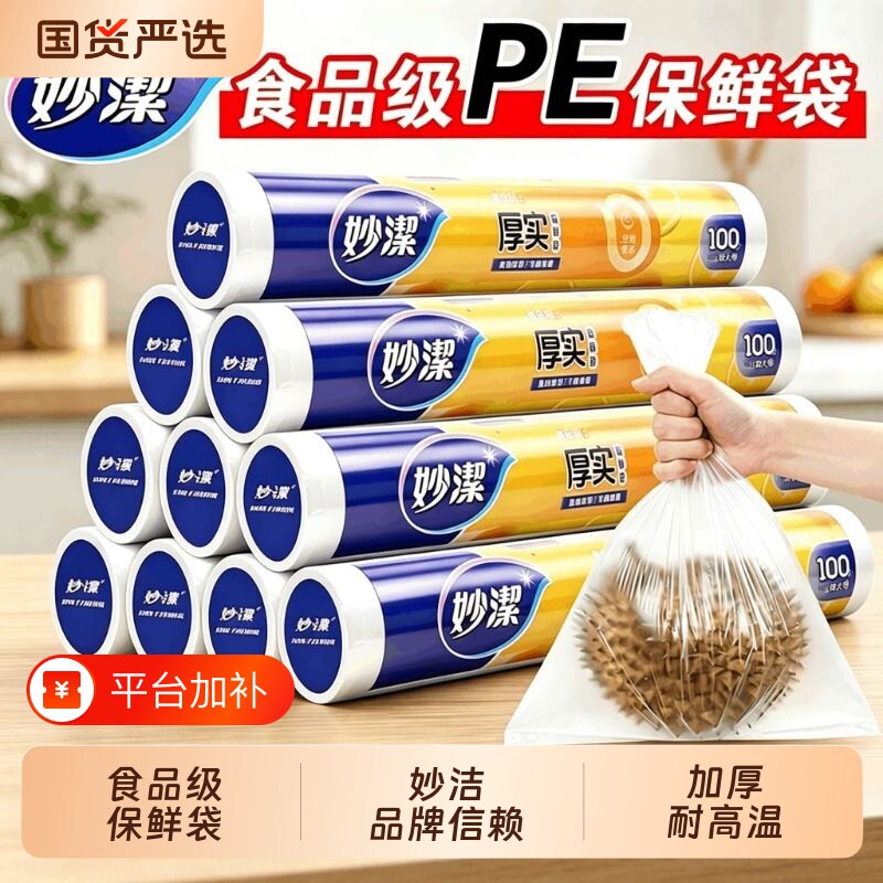 妙洁保鲜袋食品级家用加厚PE一次性点断式食品袋大中小号背心冰箱