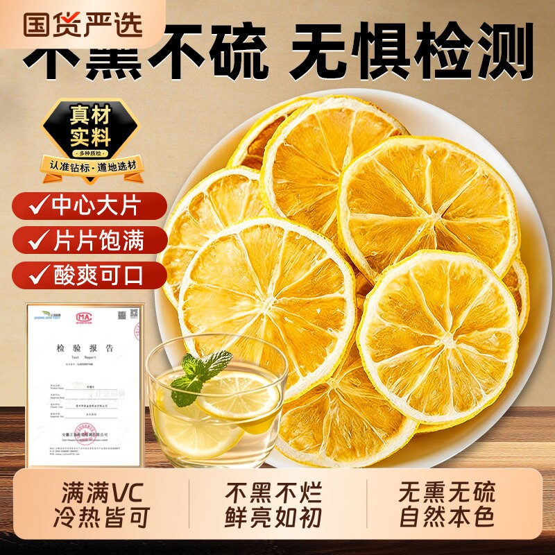 柠檬片干片冻干泡水喝蛋糕装饰果干果茶柠檬茶水果袋装新鲜切片