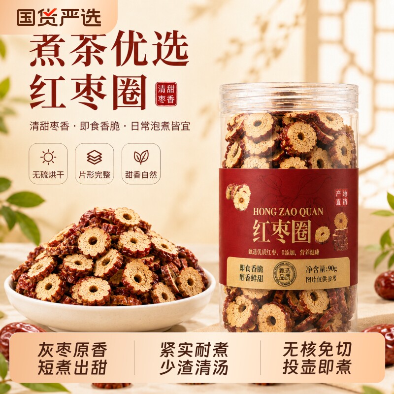 新疆正品灰枣片去核低温烘干无硫工艺肉紧耐煮不散红枣片焖泡煮茶