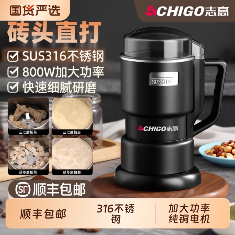 志高家用粉碎机|超5000次加购