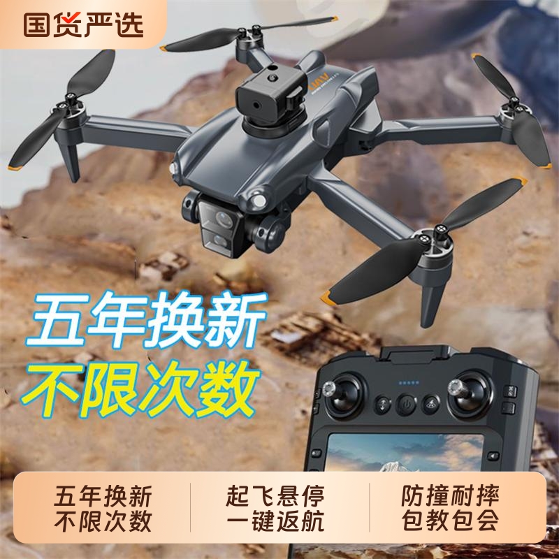 高清8K智能遥控无人机小型航拍