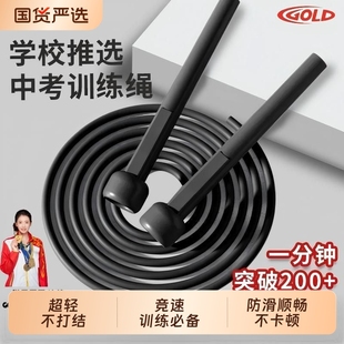 GOLD竞速跳绳健身燃脂减肥训练中小学生中高考专业高速超轻盈跳绳