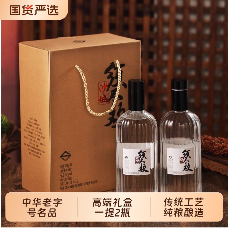 沙城老窖【须尽欢】52度浓香白酒经典固态纯粮酿造高端礼盒装