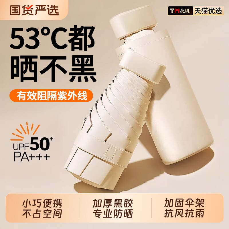 迷你防晒伞遮阳伞女防紫外线小巧便携折叠胶囊晴雨伞超轻轻便两用