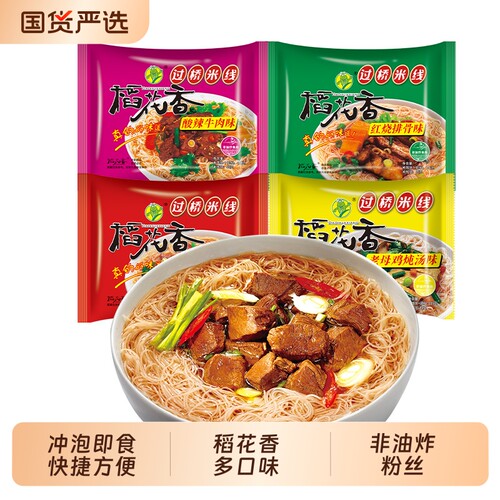 稻花香过桥米线袋装速食整箱方便粉丝泡面冲泡即食非螺蛳粉酸辣