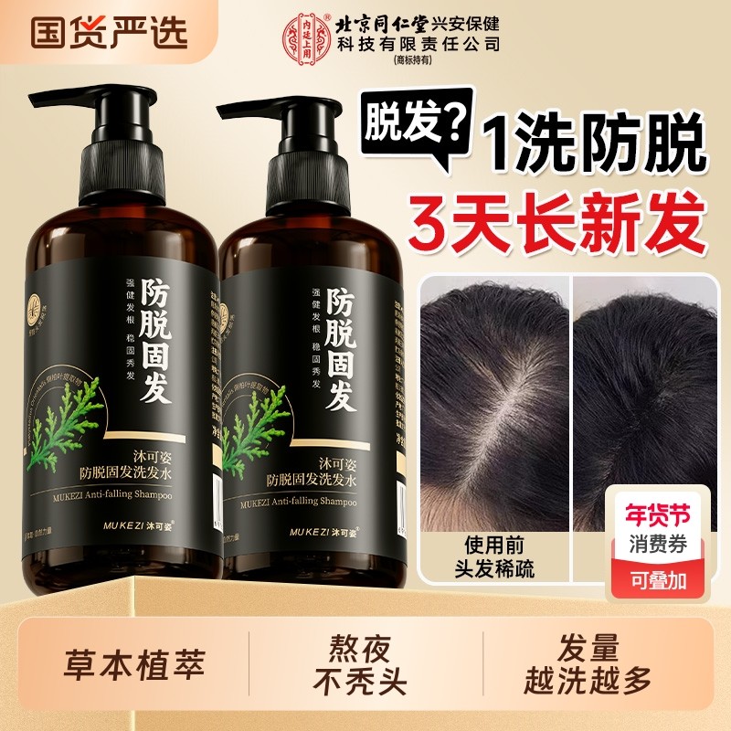 侧柏叶洗发水防脱膏控油蓬松去屑止痒固发洗头膏男女士旗舰店正品
