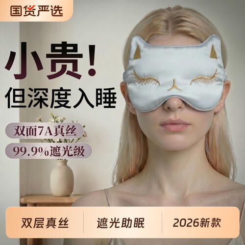 2026真丝眼罩遮光睡眠专用儿童睡觉夏季女生桑蚕丝护眼透气男压感
