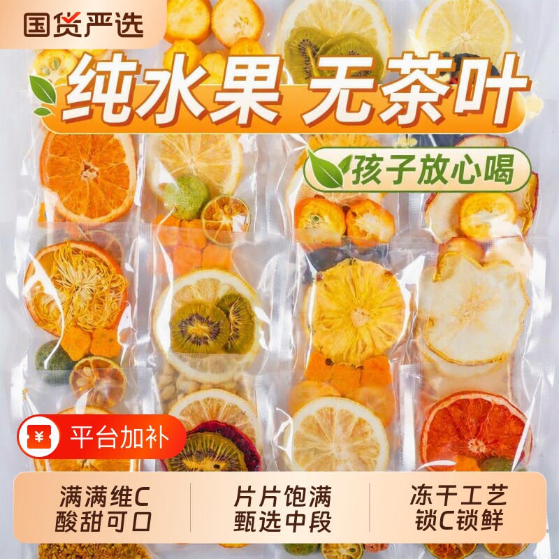水果茶茶包多种口味百香果柠檬金桔冷泡茶小包装泡水喝的饮品冻干