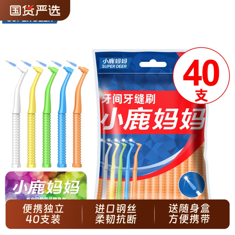 小鹿妈妈L型牙缝刷牙齿矫正超细钢丝牙间刷软毛齿间隙刷正畸牙刷