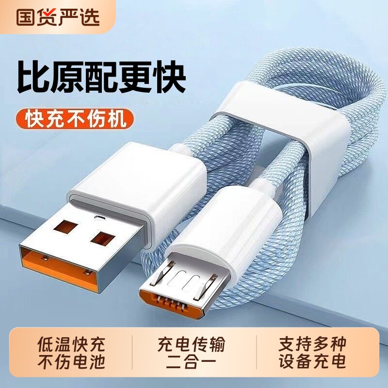 老安卓数据线USB手机Mirco充电线4A快充适用华为vivo荣