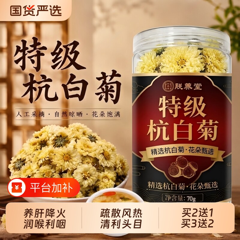 特级杭白菊菊花茶去青火热解肝养护肝明目毒桐乡正品官方旗舰店