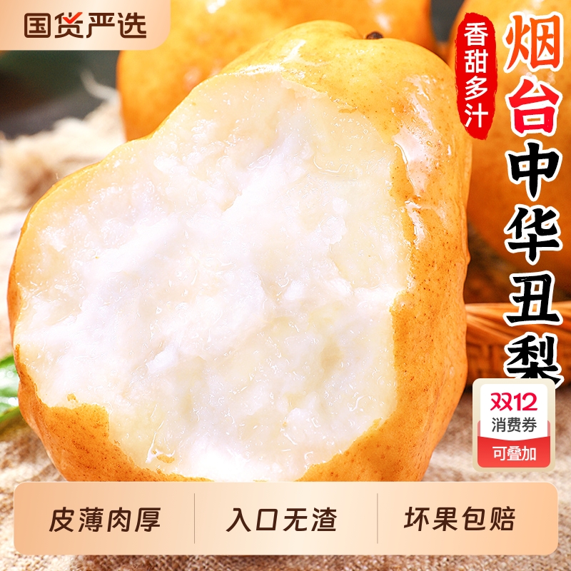 【中华丑梨】精挑大果！软糯多汁