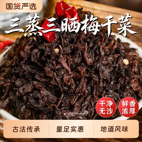 绍兴特产梅干菜地道风味