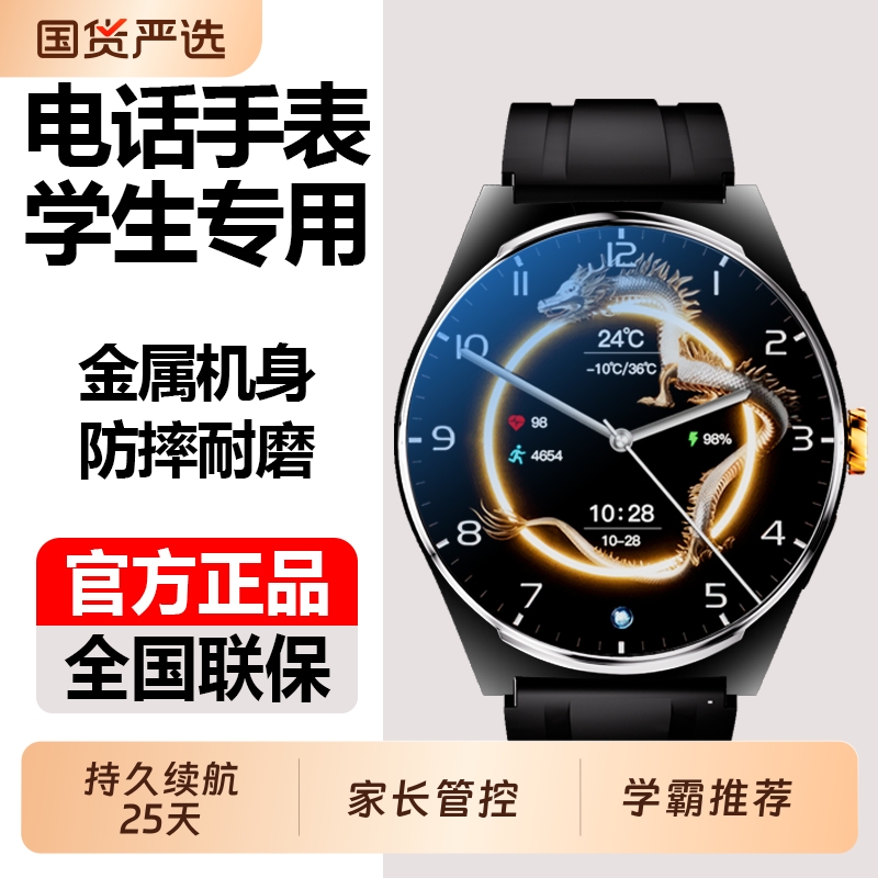 【无游戏】初中生电话手表长续航