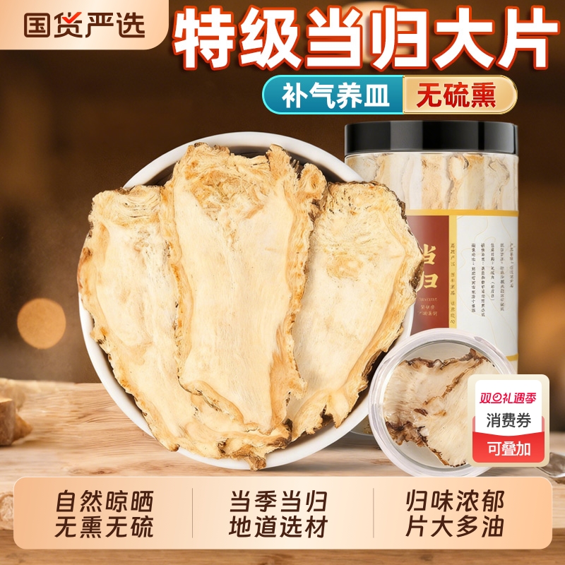 纯头芯片】甘肃岷县直发当归头片500g非野生特级正品党参黄芪干货
