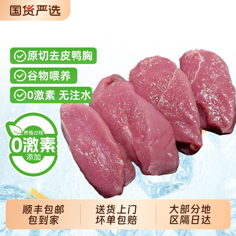 鸭胸肉新鲜现杀冷冻鲜肉批发商用鸭货宠物狗狗专用去皮鸭脯肉鸭肉
