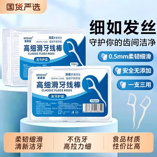 麦德豪牙线棒超细便捷式正畸牙线
