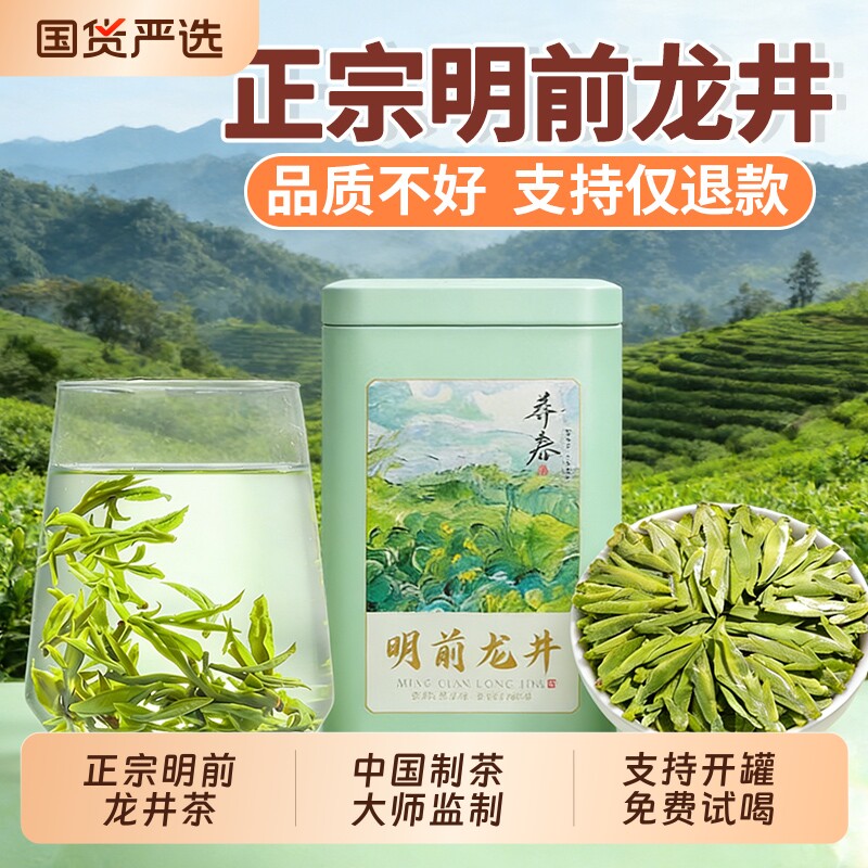 特一级明前龙井茶新茶茶叶2026年绿茶自己喝正宗春茶非西湖产区