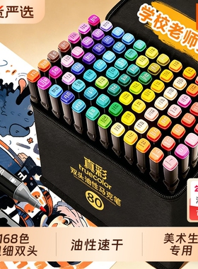 真彩马克笔小学生美术专用油性双头速干彩色笔36色动漫绘画可加墨60/80/120/168色儿童水彩笔24正版套装粗细