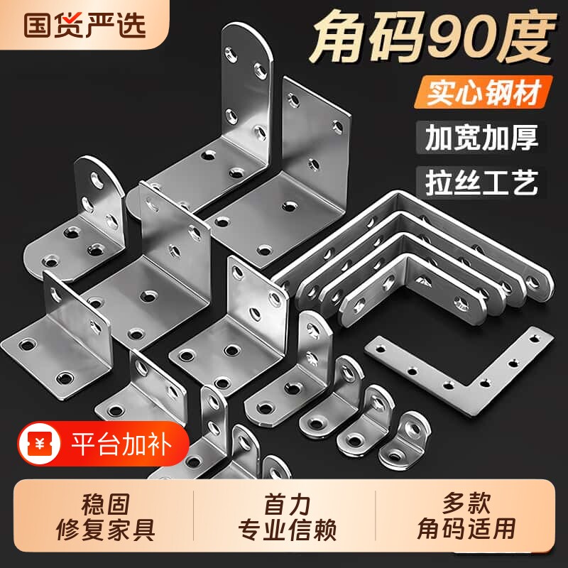 不锈钢角码90度直角固定器角铁l型三角铁支架层板托五金连接件片