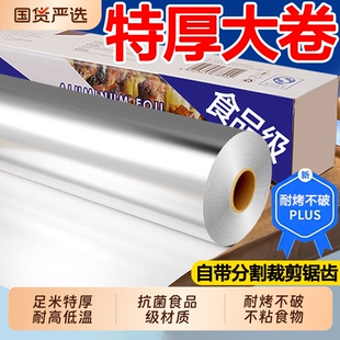 锡纸烤箱家用烘烤空气炸锅专用锡箔纸商用烧烤铝箔食品级烘焙油纸
