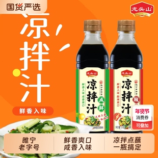 龙头山凉拌汁酸辣咸鲜0脂肪拌面冷泡汁捞汁凉拌菜专用调味汁家用