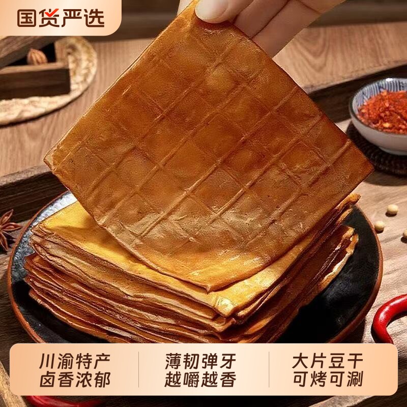 地道川渝牛皮豆干薄豆干火锅串串凉拌烧烤烟熏醇厚特色卤香柴火