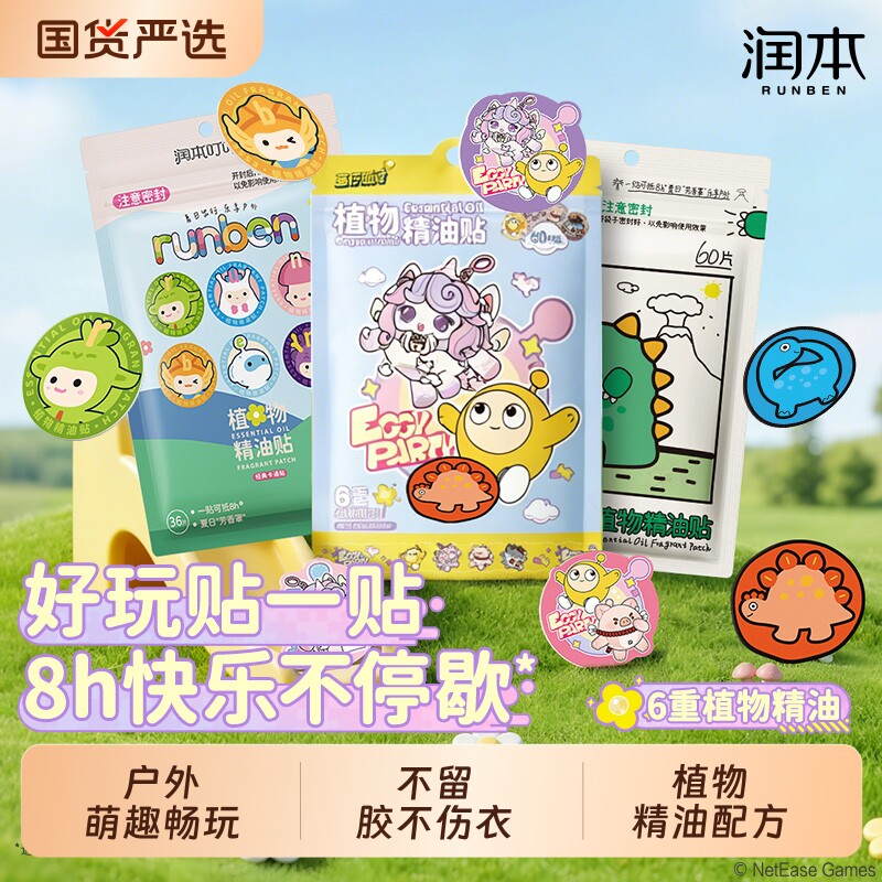 润本植物精油贴儿童可爱卡通贴宝宝学生成人夏季户外专用随身贴纸