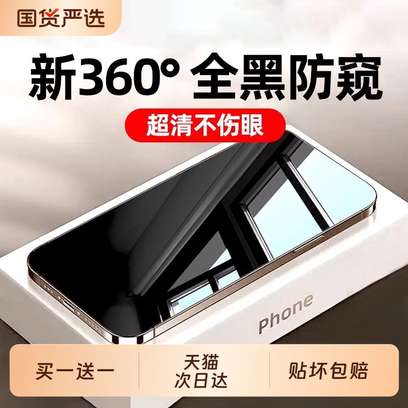 ZPV适用苹果17Promax防窥钢化膜iPhone16pro手机膜15/13防偷窥14plus新款12防指纹贴膜11全屏x保护膜pro防爆