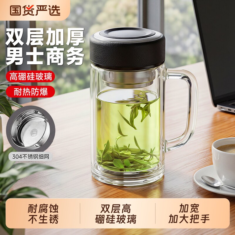 双层玻璃杯办公室泡茶杯带把手茶水分离水杯大容量男士茶杯开盖