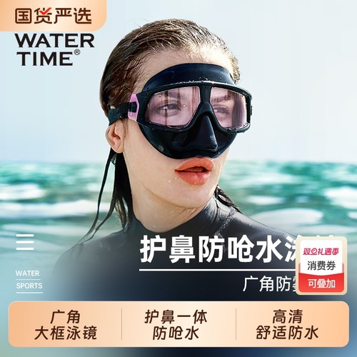 WaterTime/水川泳镜防雾防水