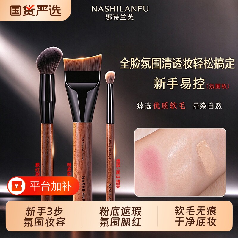 氛围底妆修容三件套斜坡腮红提亮刷超薄无痕粉底液遮瑕化妆刷子