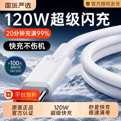 适用华为原装快充充电线官方正品超级适用于120wp80安卓mate80/60pro充电器线typec数据接口闪充加长