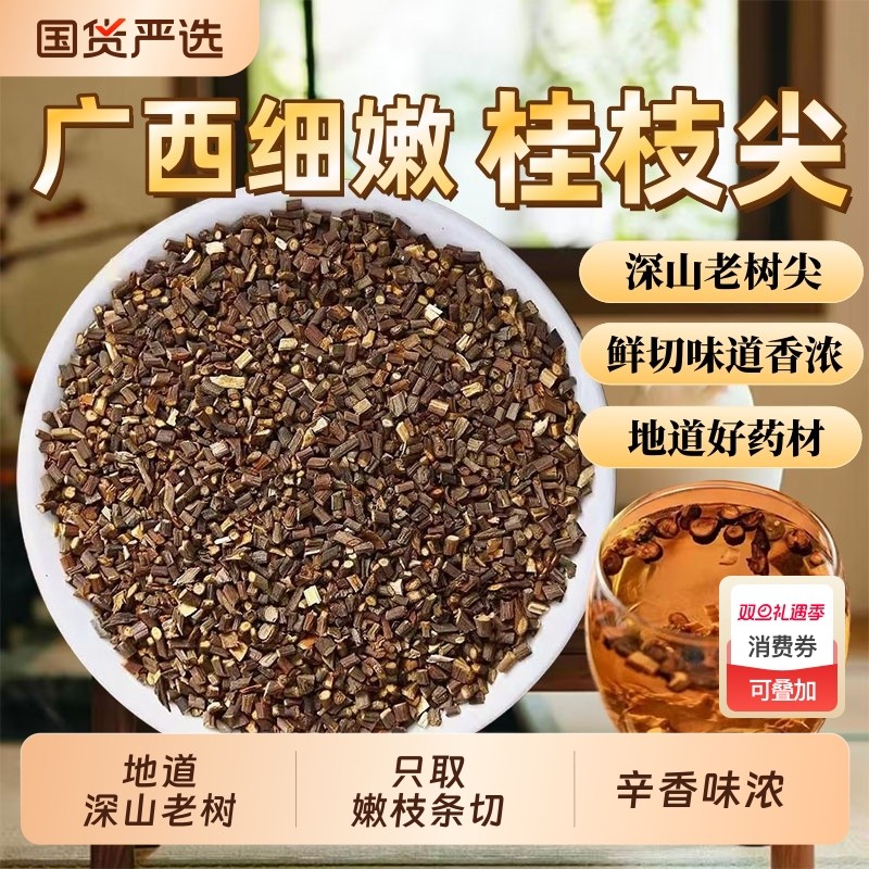 广西野生桂枝尖中药材正品官方旗舰店细桂枝桂枝尖嫩条泡水桂枝汤