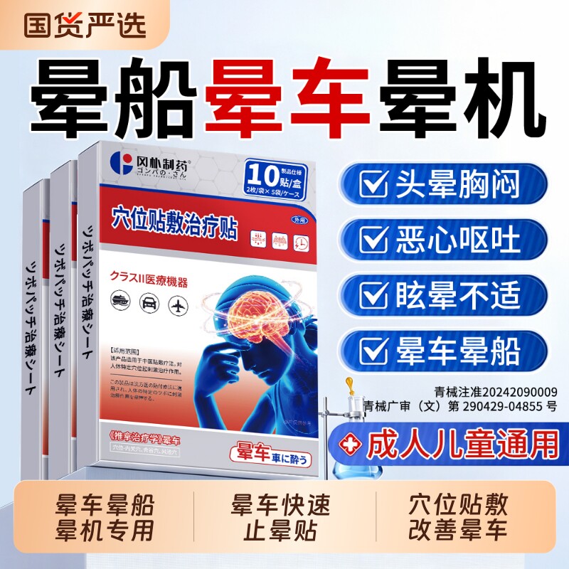 晕车贴晕船必晕机备神器贴成人穴位耳后儿童专用官方正品旗舰店 - 实物图