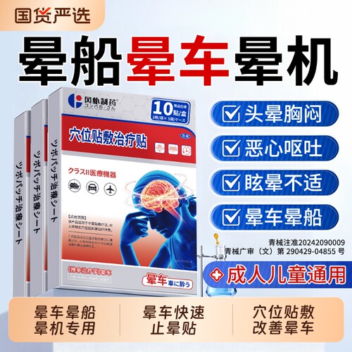 晕车贴儿童成人通用穴位贴