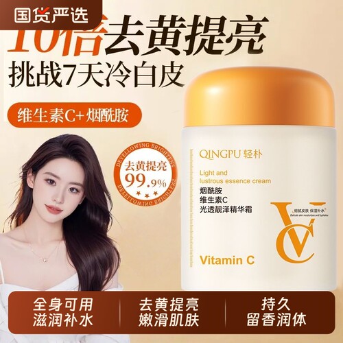 维C烟酰胺光透靓泽精华霜全身去黄提亮补水滋润保湿肌肤润肤舒缓