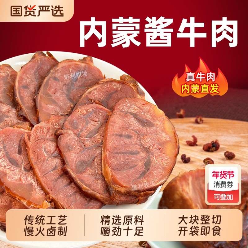 塔利牧场酱牛肉250g卤牛肉即食下酒菜代餐肉类熟食品真空袋装,零食/坚果/特产,牛肉类,淘宝优惠券,粉丝福利购,淘宝优惠卷