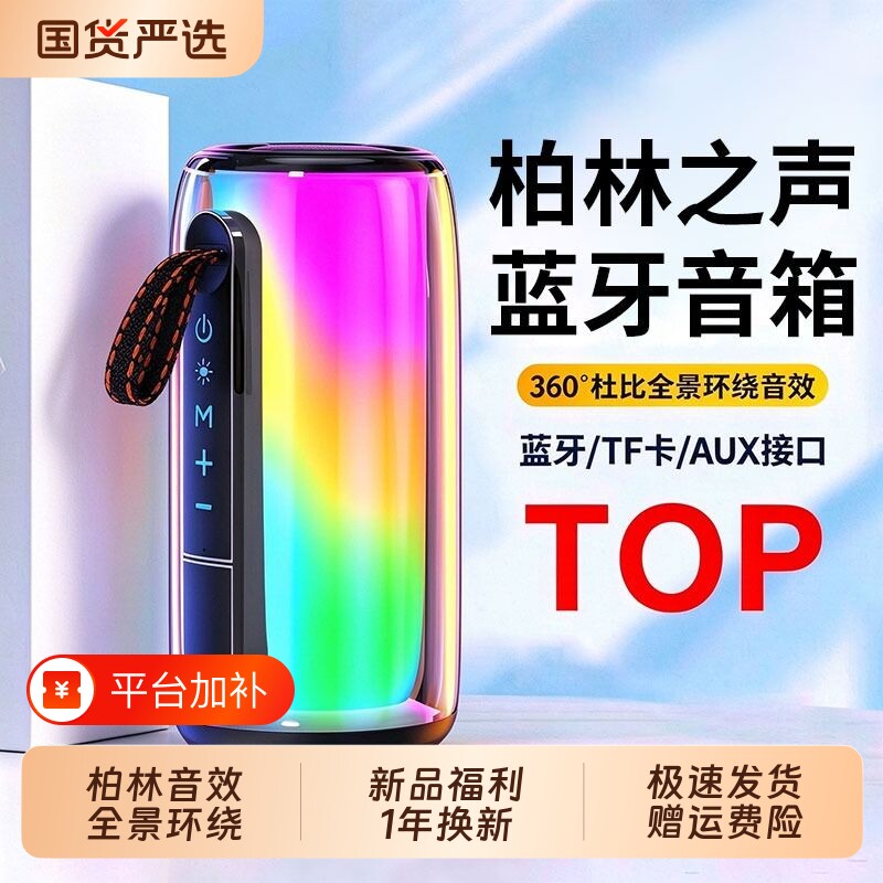 全新适用脉动无线音响蓝牙便携炫彩低音炮户外大音高音量音质音箱