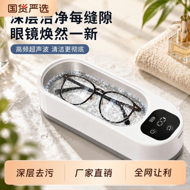 多功能清洗机洗眼镜机超声波家用小型首饰隐形眼镜盒自动清洁神器