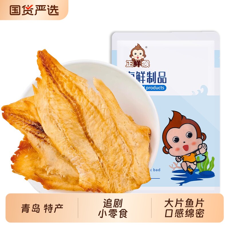 碳烤鳕鱼片青岛特产真鳕鱼肉干零食即食海鲜干货鱼皮好吃海洋香烤