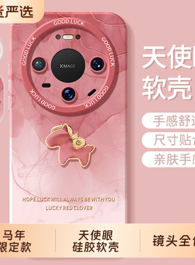 适用华为Mate80手机壳meta70全包防摔Air新款曲屏mete60pro+马年保护套mata50por鼎桥m40外壳30epro魅特MT20X