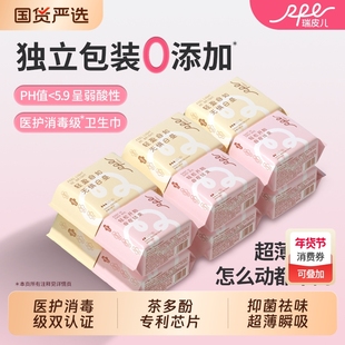 瑞皮儿卫生巾医护级超薄日夜用经期姨妈巾少女迷你护垫官方正品