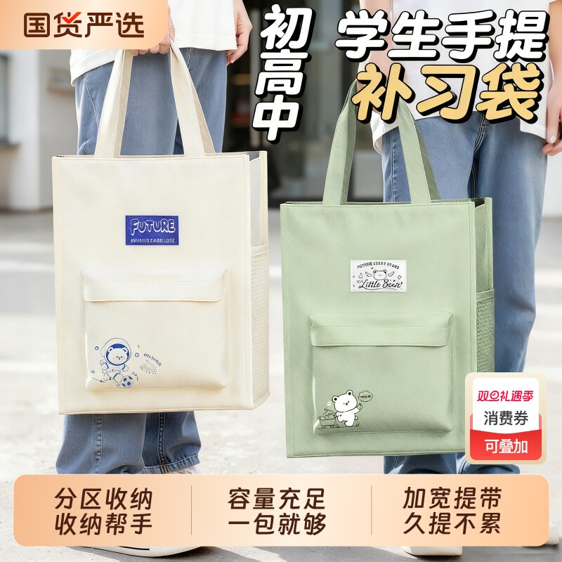 学生手提补习袋拎书袋补课包初中生专用作业收纳袋资料袋帆布袋试卷美术学习袋中学生女孩儿童牛津布文件袋