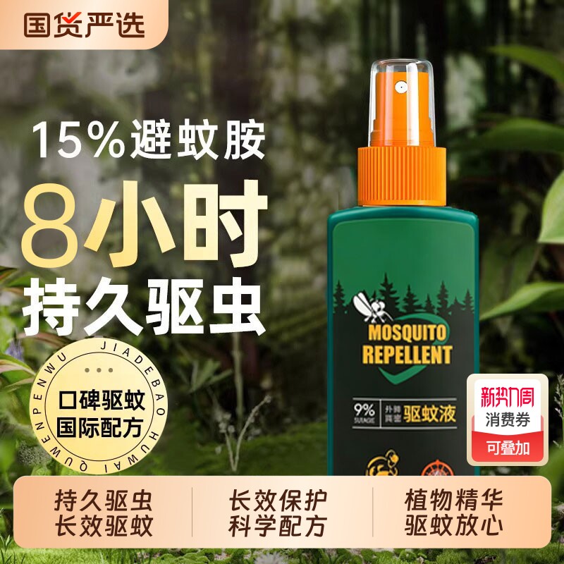 驱蚊液户外驱蚊喷雾驱虫防蚊液神器蚊虫花露水避蚊胺驱蚊水