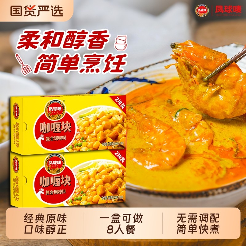 凤球唛咖喱粉泰式椰香咖喱块料理包正宗家用商用调味料鸡肉炒饭,粮油调味/速食/干货/烘焙,咖喱/粉/块/酱,淘宝优惠券,粉丝福利购,淘宝优惠卷